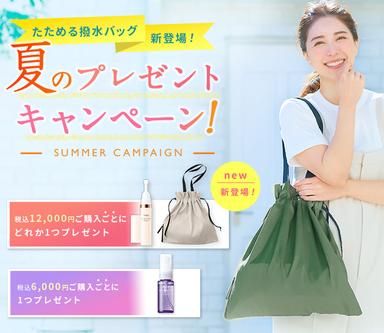撥水バッグも登場！夏のプレゼントキャンペーン