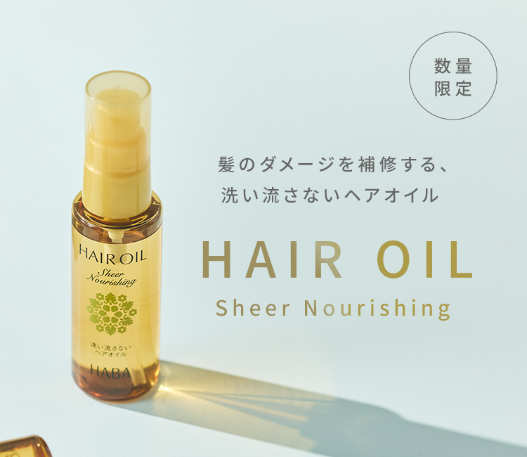 さらさらしっとりヘアオイル