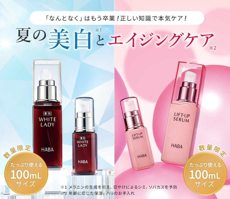 美容液ビッグボトル