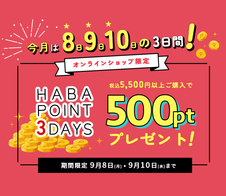 HABA POINT 3DAYS