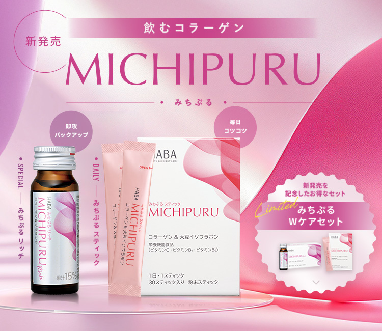 みちぷるシリーズ新発売