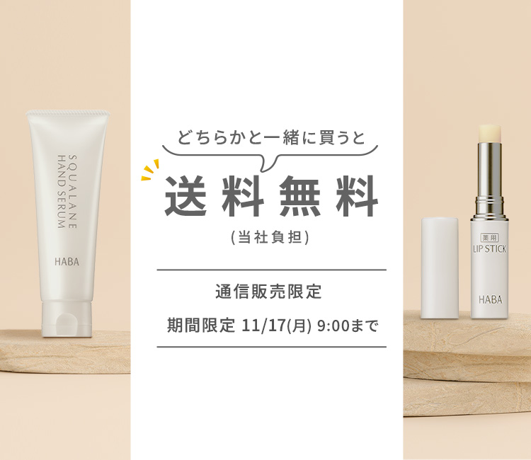 一緒に買うと送料無料