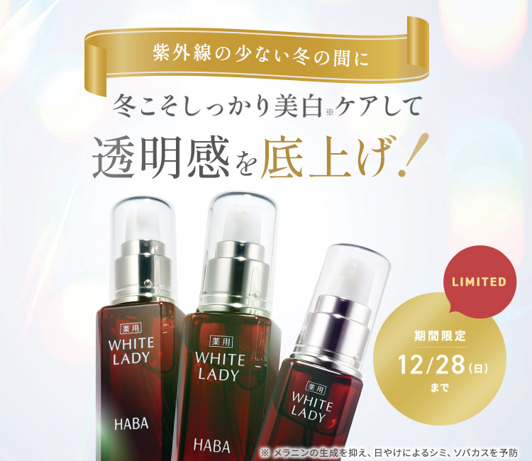 薬用 ホワイトレディ満足セット