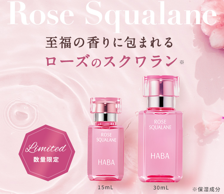 ローズスクワラン