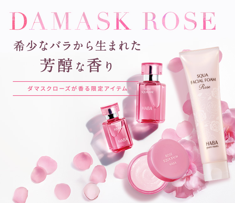 ダマスクローズが香る限定アイテム