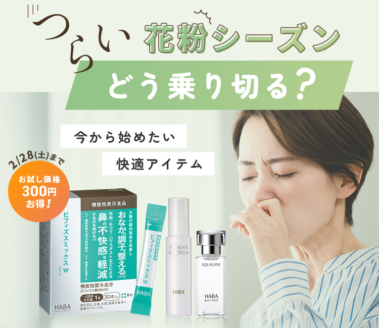 ［特集］つらい花粉シーズン、どう乗り切る？