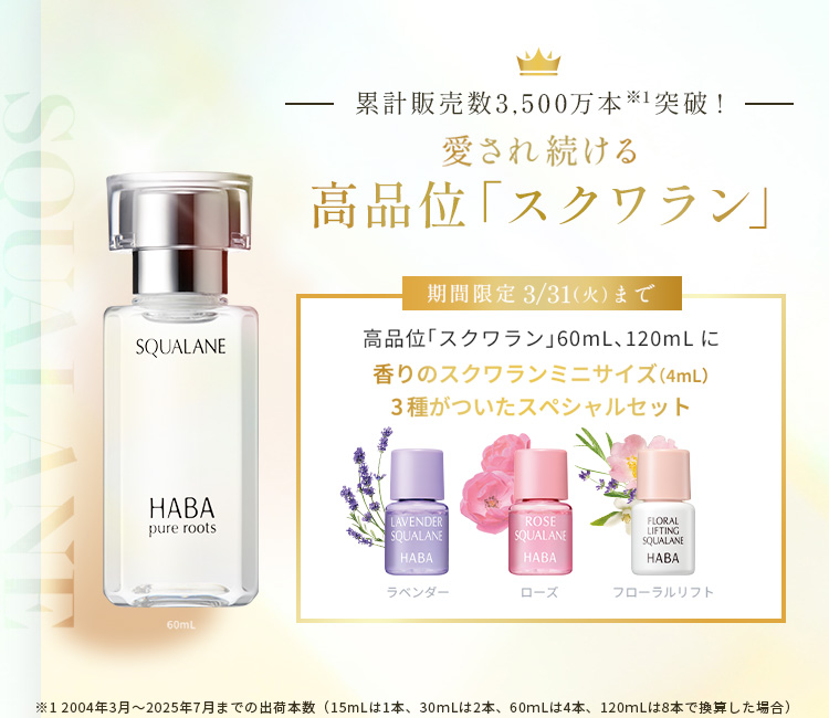 愛され続ける　高品位「スクワラン」