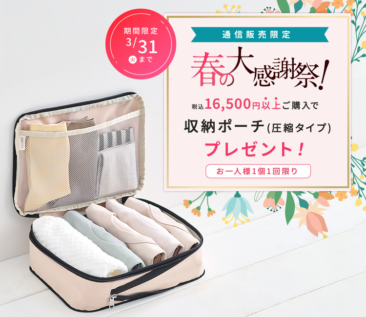 春の大感謝祭にプレゼント追加！