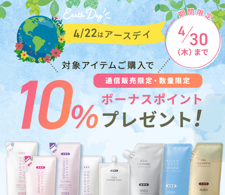 4/22はアースデイ