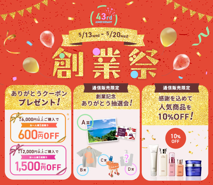 8日間限定・ハーバー創業祭！