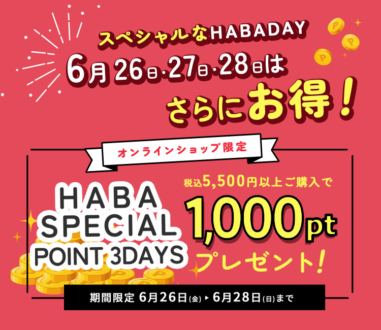 HABA SPECIAL POINT 3DAYS