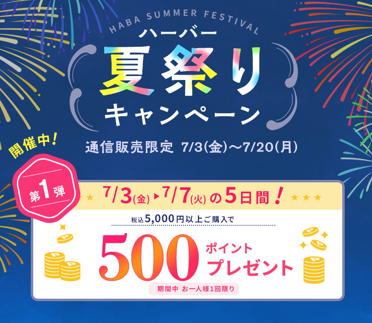 ハーバー夏祭りキャンペーン