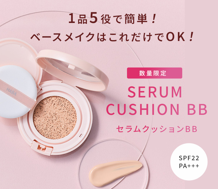 セラムクッションBB