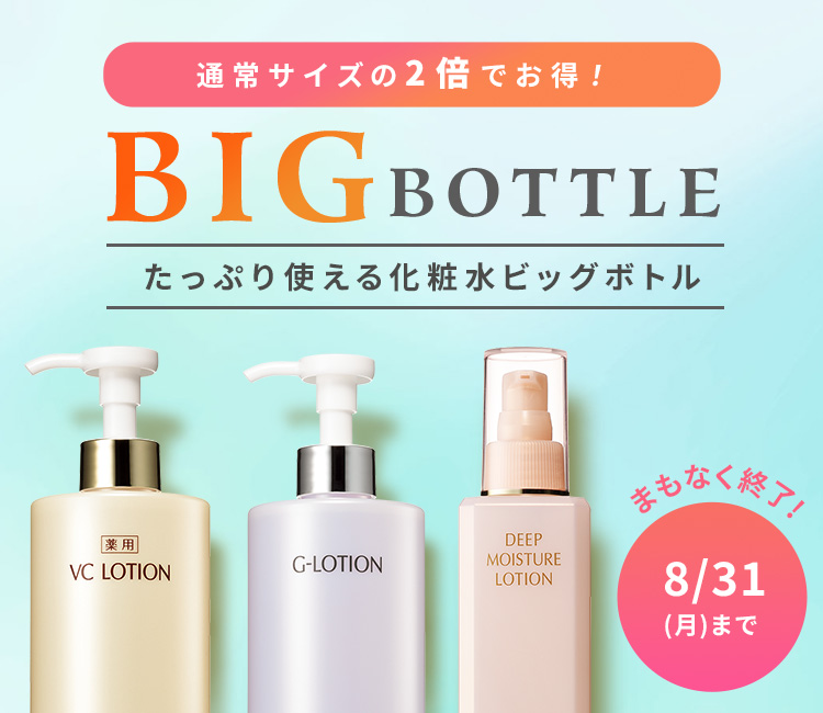 化粧水ビッグボトル