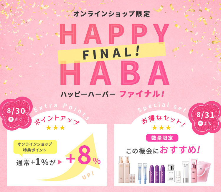 ハッピーハーバーFINAL