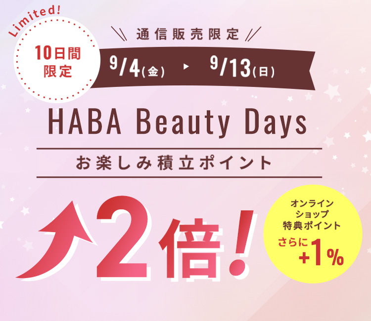 HABA Beauty days開催！