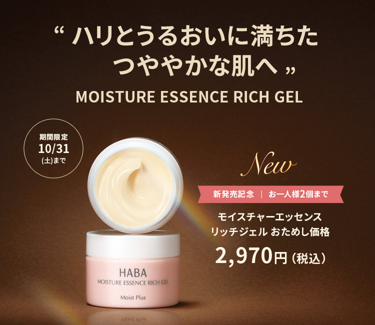 モイスチャーリッチエッセンスジェル