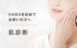 肌診断