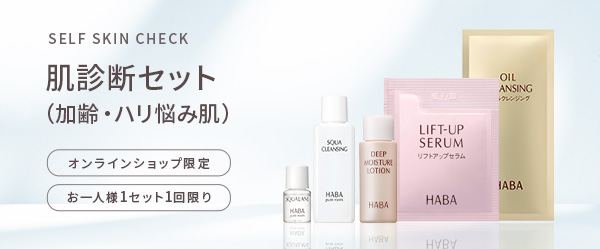 肌診断セット（加齢・ハリ悩み肌）