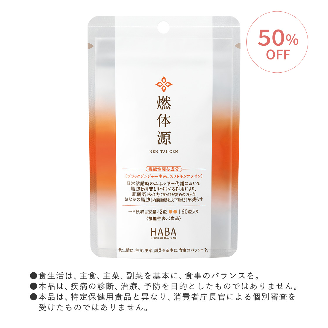 【特価】燃体源(機能性表示食品)