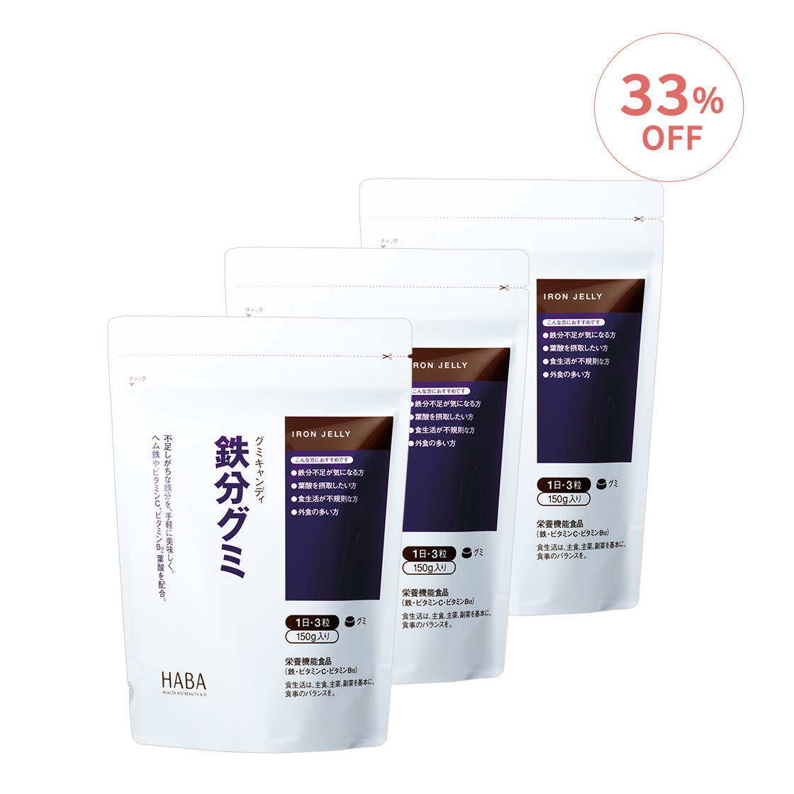 【特価】鉄分グミ お得セット
