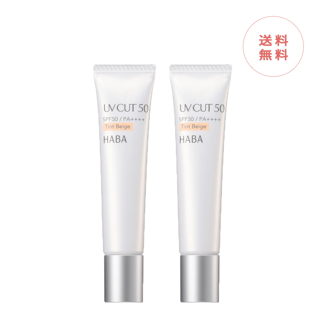 【特別価格】UVカット50(ティントベージュ) 15g×2本セット