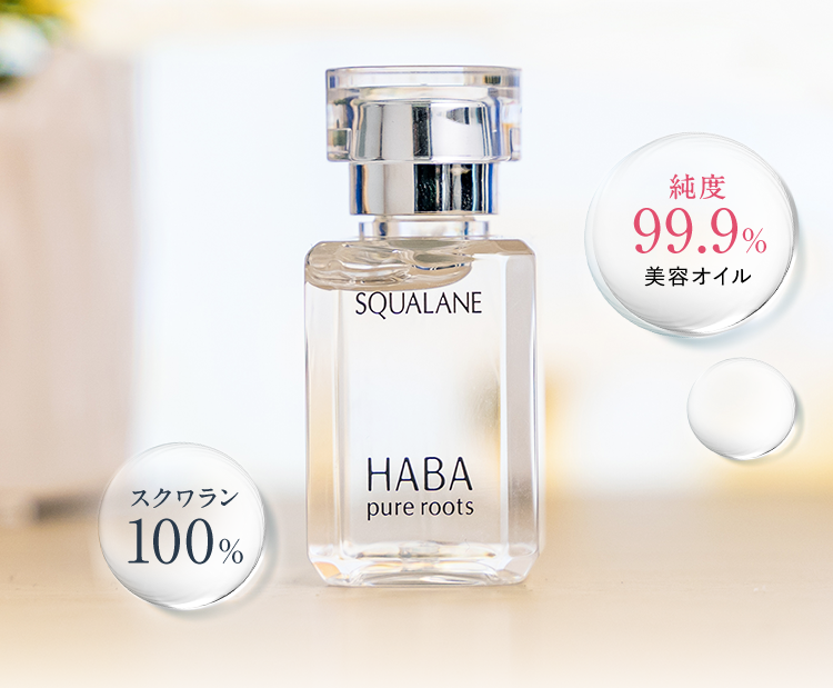 HABA スクワランオイルセット HABA スクワランオイルセット