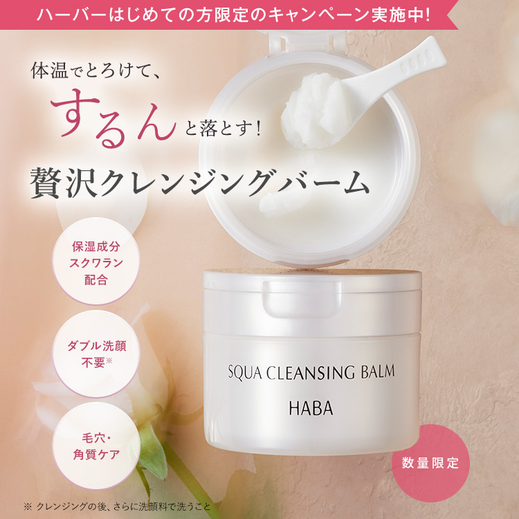 HABA☆株主優待割引券☆ハーバー