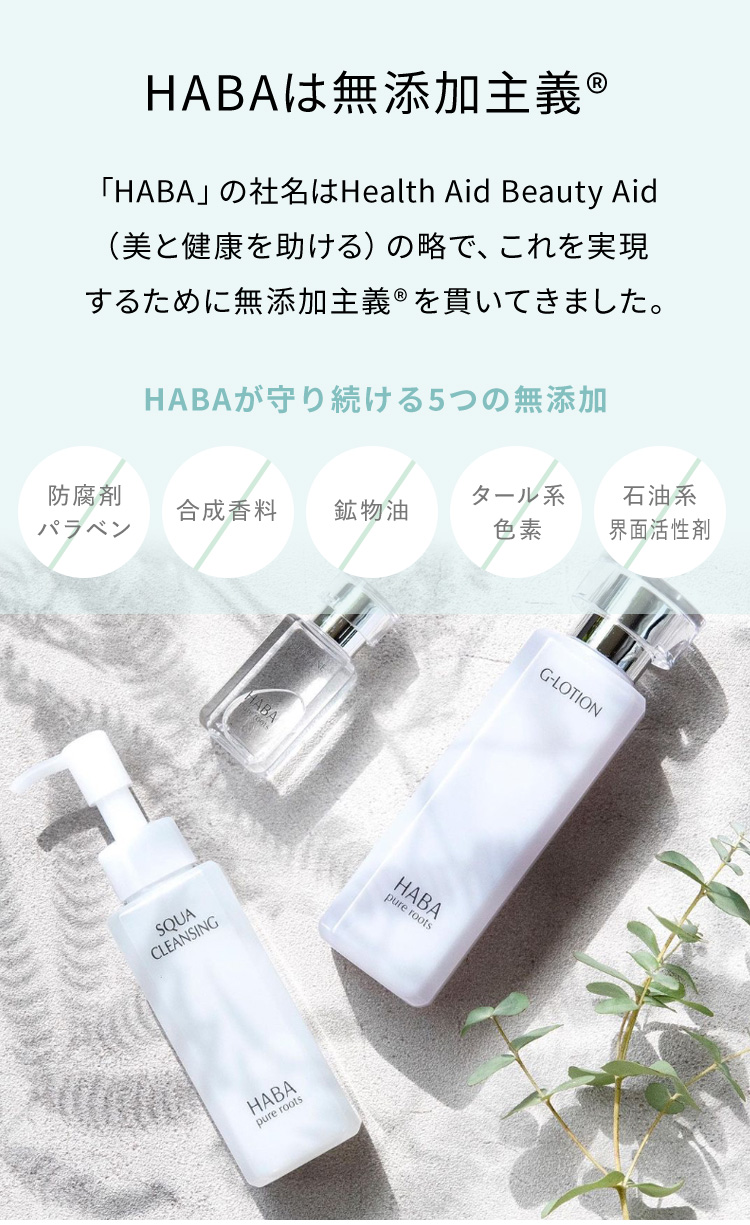 無添加主義 ハーバーの公式オンラインショップ HABA | はじめて