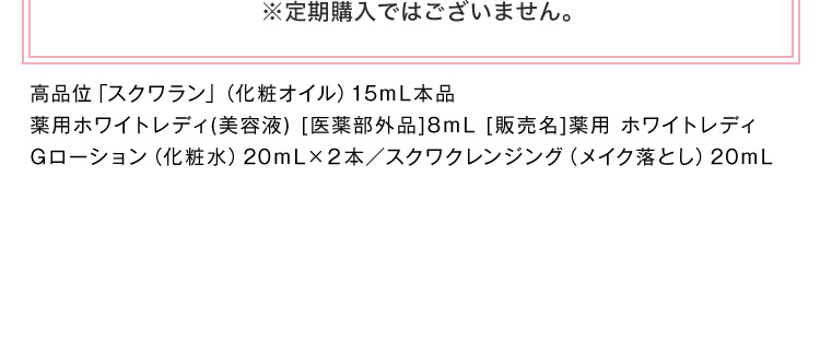 ※定期購入ではございません。