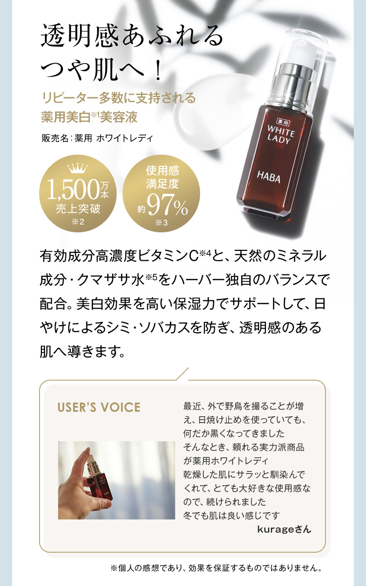 透明感あふれるつや肌へ！