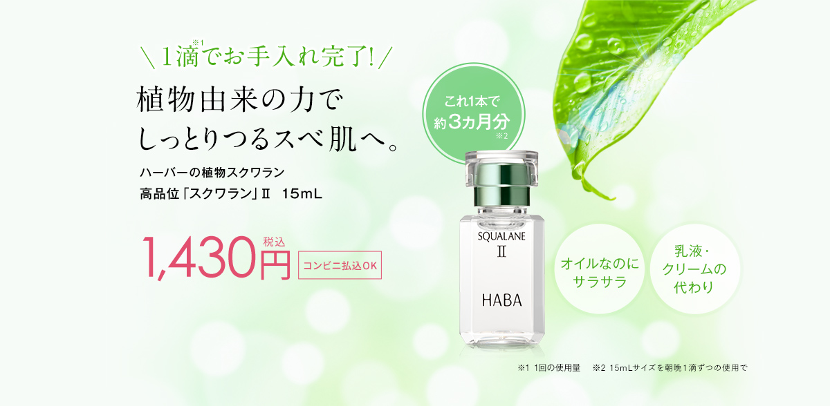 HABA☆株主優待割引券☆ハーバー