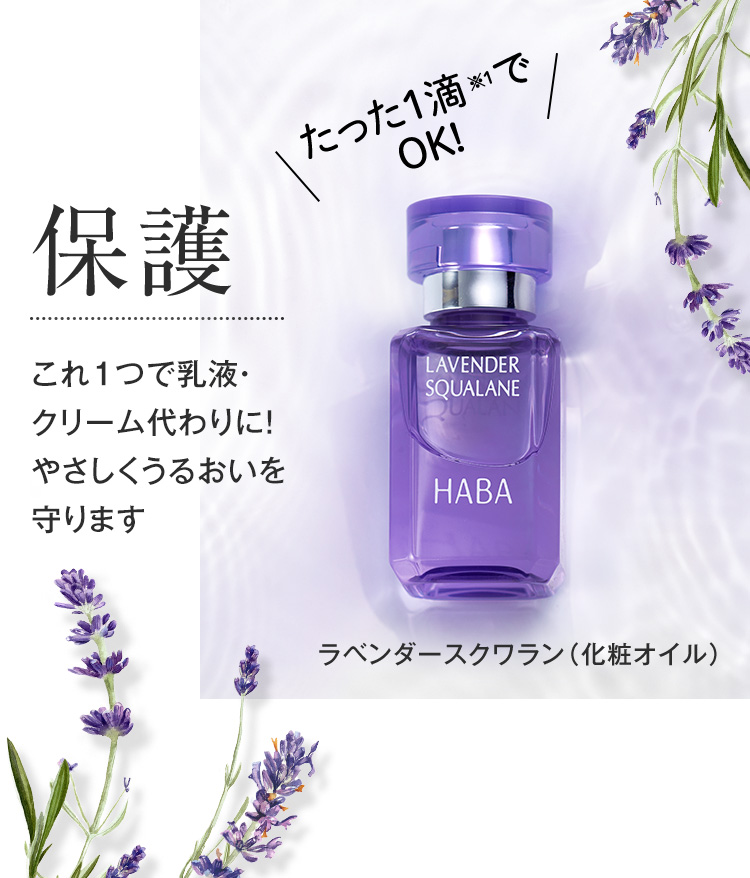 保護 これ1つで乳液・クリーム代わりに！やさしくうるおいを守ります