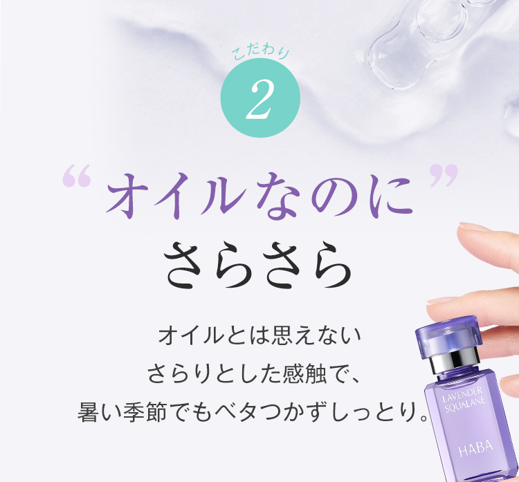 無添加主義 ハーバーの公式オンラインショップ ラベンダースクワラン