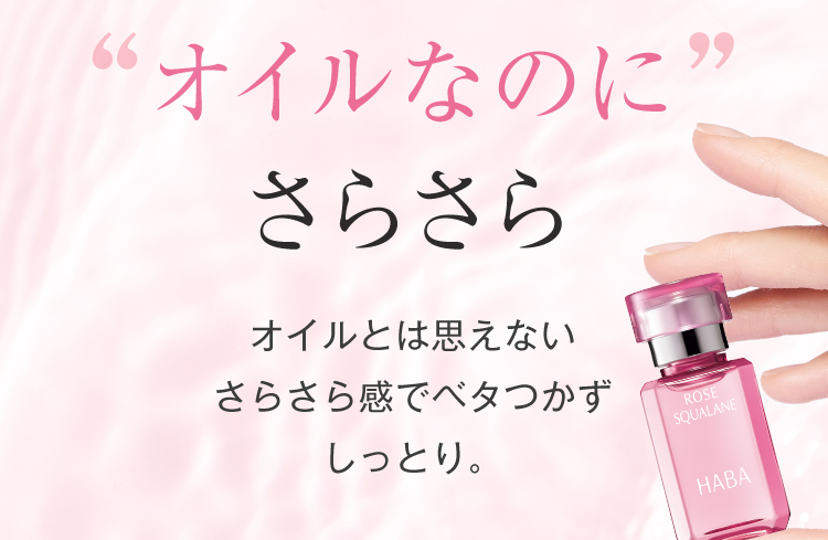 無添加主義 ハーバーの公式オンラインショップ HABA | ローズ