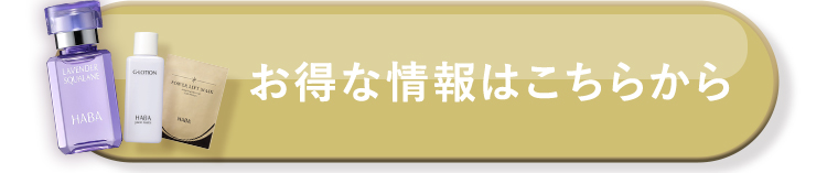 キャンペーンはこちら！