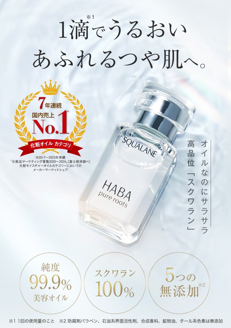 Amazon | ハーバー スクワラン 120ml | HABA（ハバ） | フェイスオイル 通販