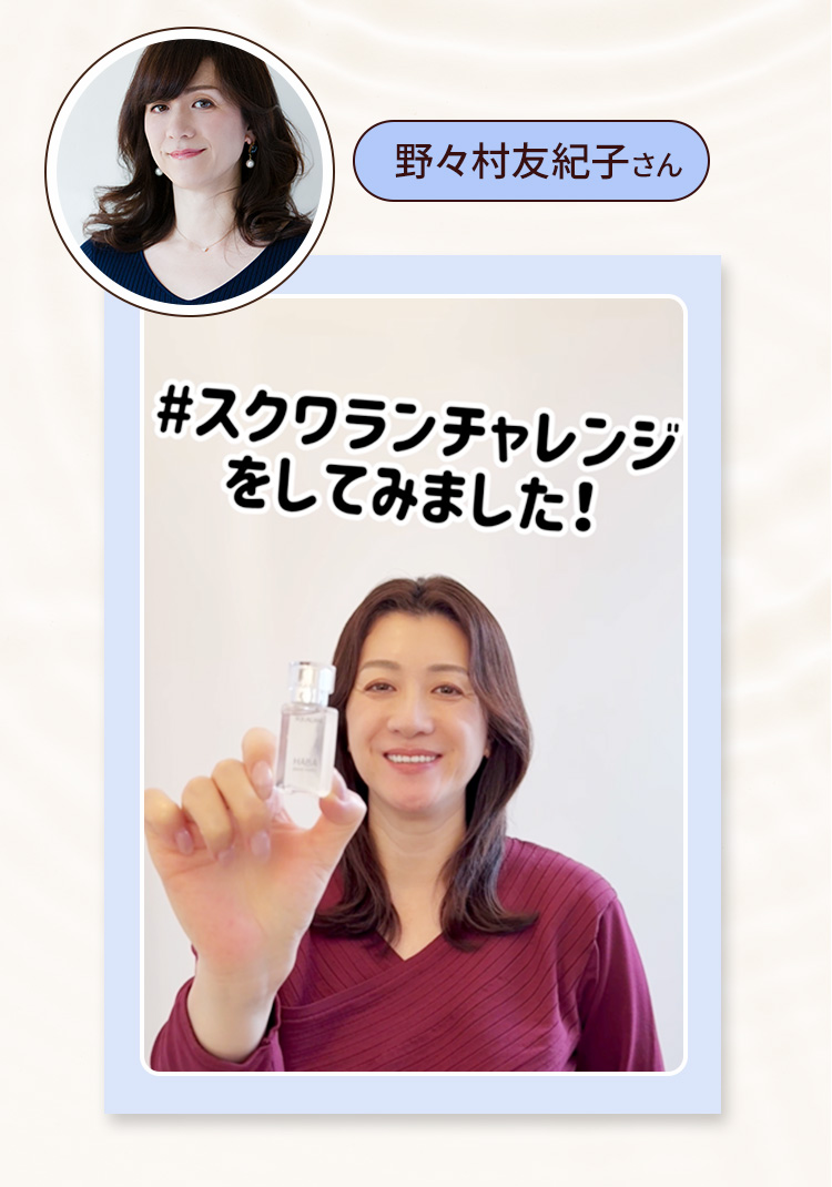 野々村友紀子さん