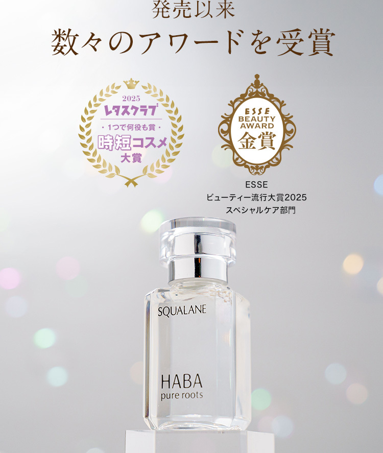 発売から40年以上 数々のアワードを受賞 Biteki readers' Best cosme award 2024 2024年間読者プチプラ美容液編第1位 2025レタスクラブ 1つで何役も賞 時短コスメ大賞 ESSE BEAUTY AWARD 金賞 ESSEビューティー流行大賞2025スペシャルケア部門