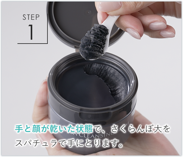 STEP1 手と顔が乾いた状態で、さくらんぼ大をスパチュラで手にとります。