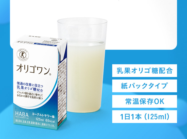 乳果オリゴ糖配合 紙パックタイプ 常温保存OK 1日1本（125ml）