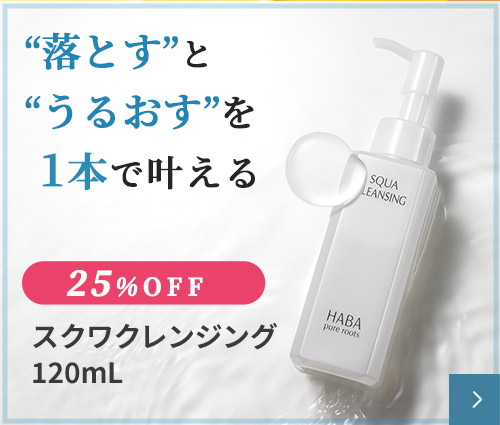 スクワクレンジング120mL