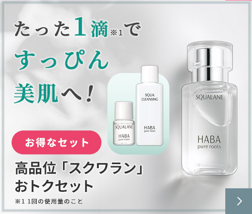 高品位「スクワラン」おトクセット