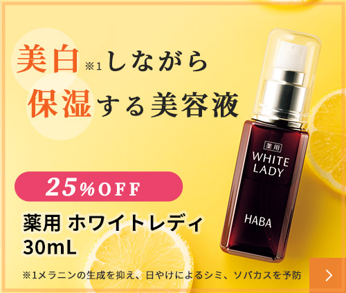 美白しながら保湿する美容液