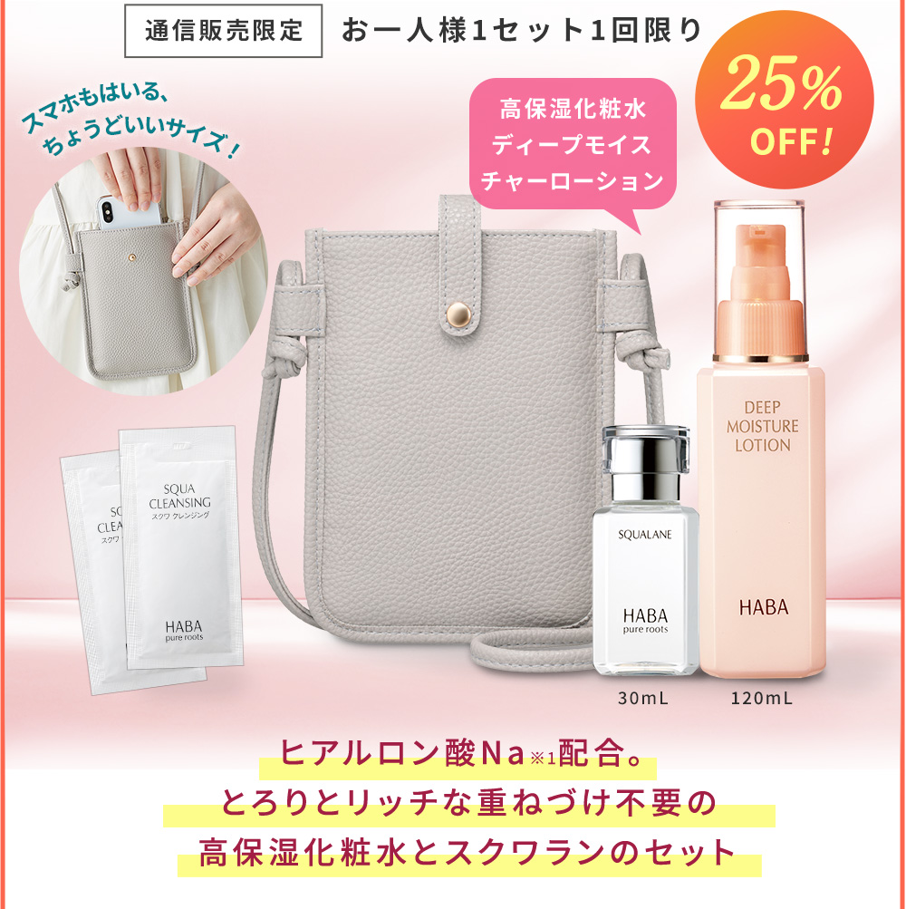 通信販売限定 お一人様1セット1回限り　ヒアルロン酸Na※1配合。とろりとリッチな重ねづけ不要の高保湿化粧水とスクワランのセット