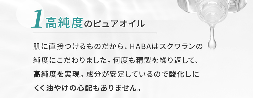 1.高純度のピュアオイル