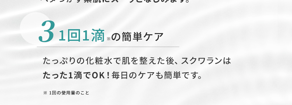 3.1回1的滴の簡単ケア