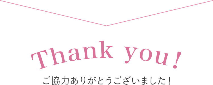 Thank you!ご協力ありがとうございました!
