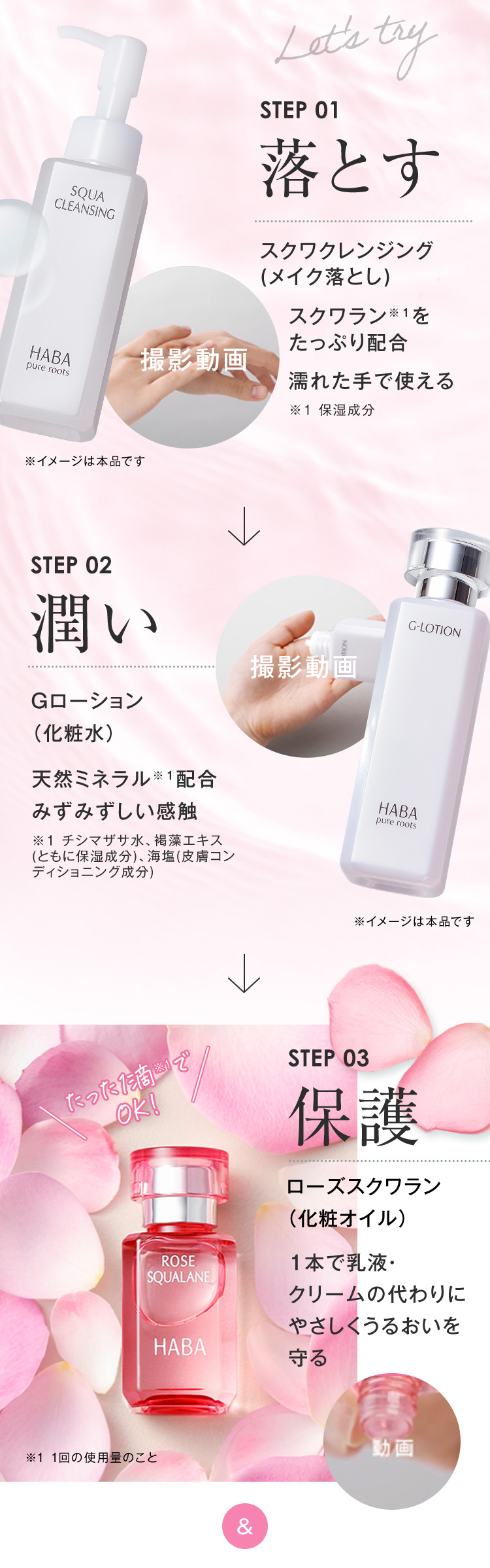 無添加主義 ハーバーの公式オンラインショップ HABA | ローズ