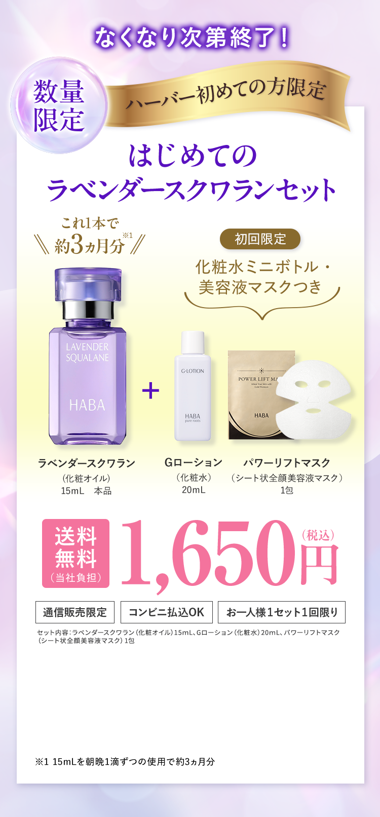 なくなり次第終了！